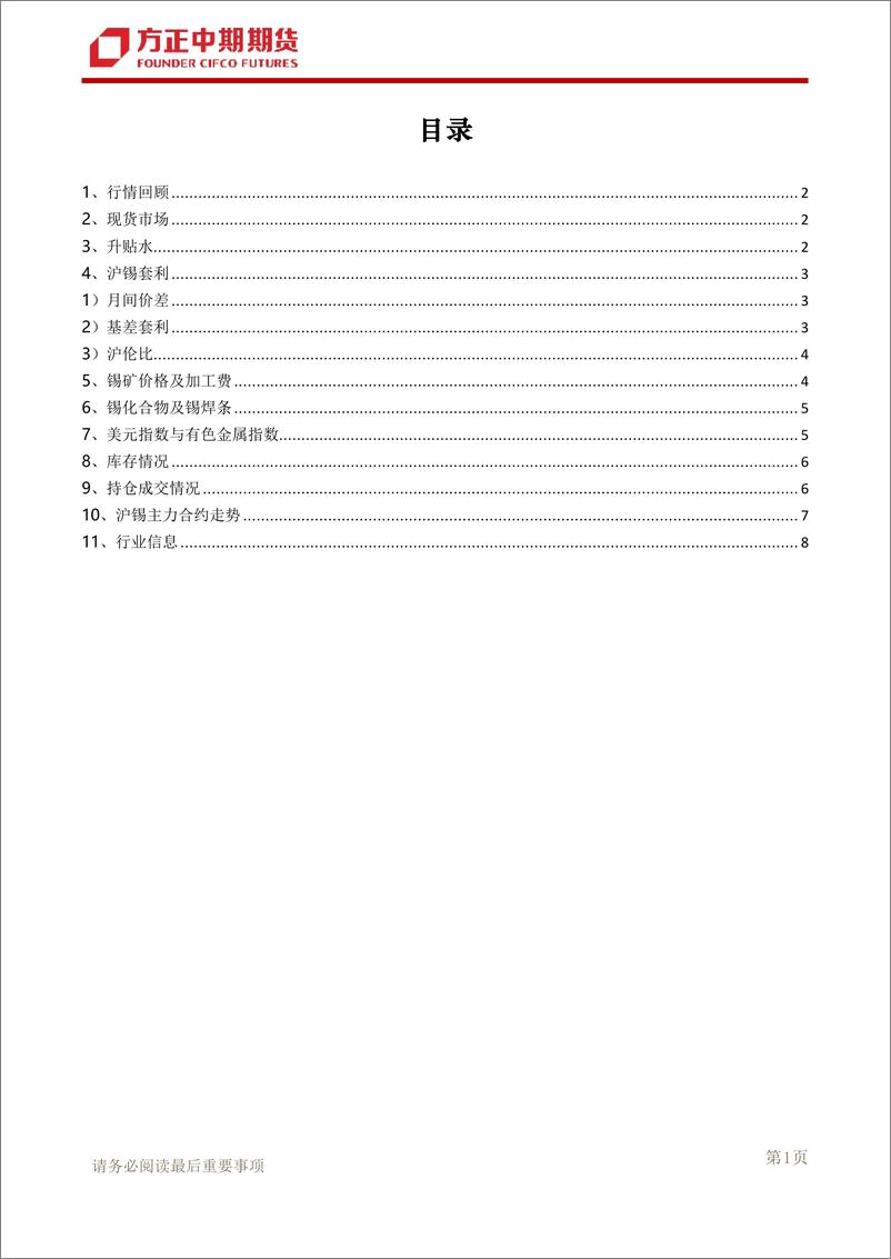 《方正中期期货-锡日常报告-240117》 - 第2页预览图