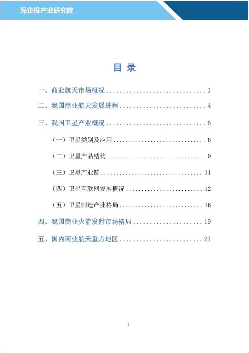 《追星登月，中美天穹争霸，我国商业航天迎来奇点时刻》 - 第2页预览图