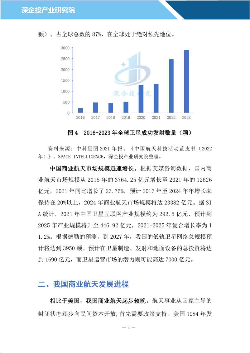 《追星登月，中美天穹争霸，我国商业航天迎来奇点时刻》 - 第7页预览图