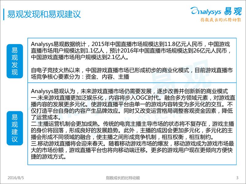 《中国游戏直播市场专题报告2016》 - 第3页预览图