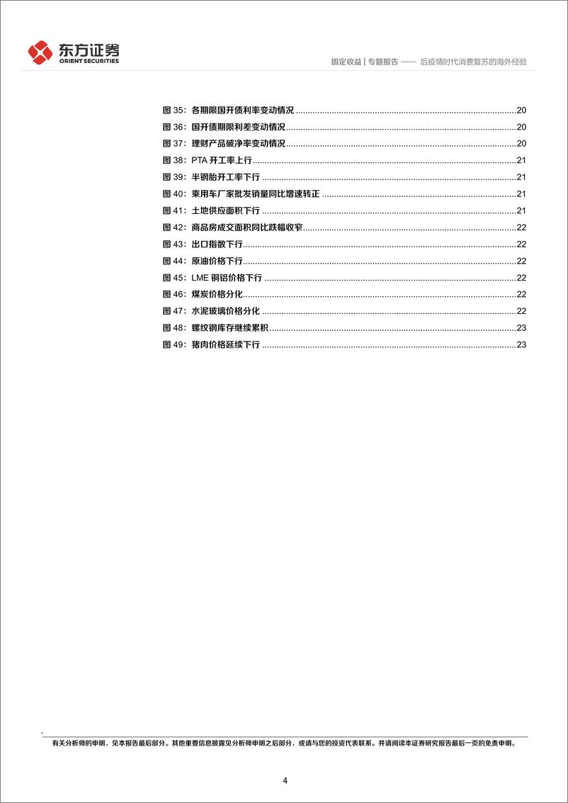 《后疫情时代消费复苏的海外经验-20230110-东方证券-25页》 - 第5页预览图