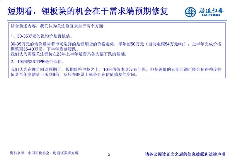 《有色金属行业：能源金属，无限风光在险峰-20221231-海通证券-18页》 - 第6页预览图