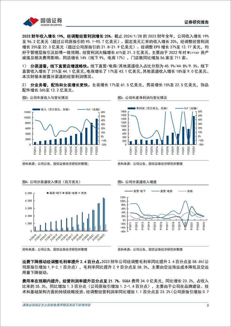 《纺织服装海外跟踪系列四十一：露露乐檬第四季度收入增长16%25，库存同比下降9%25-240328-国信证券-11页》 - 第3页预览图