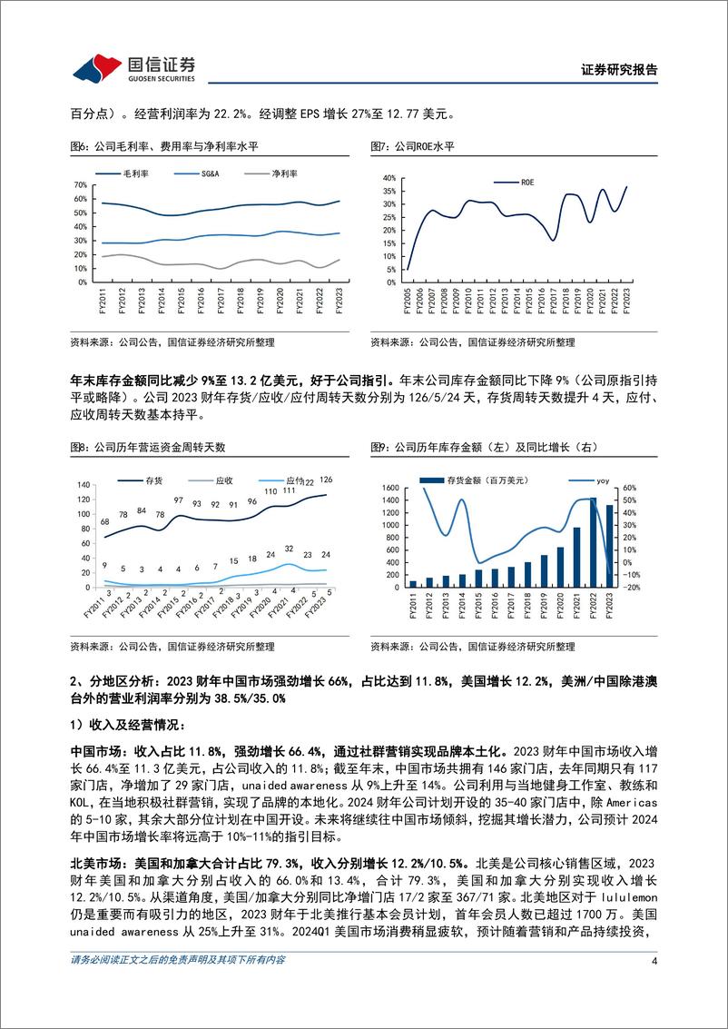 《纺织服装海外跟踪系列四十一：露露乐檬第四季度收入增长16%25，库存同比下降9%25-240328-国信证券-11页》 - 第4页预览图