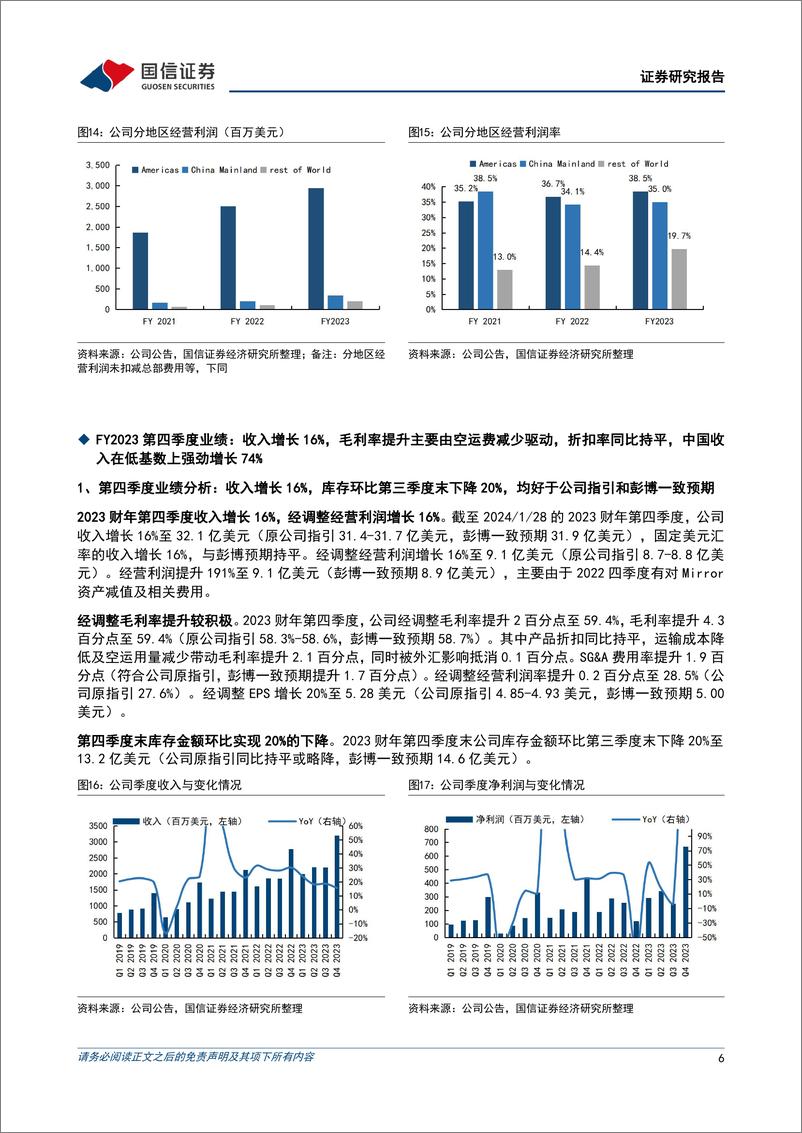 《纺织服装海外跟踪系列四十一：露露乐檬第四季度收入增长16%25，库存同比下降9%25-240328-国信证券-11页》 - 第6页预览图