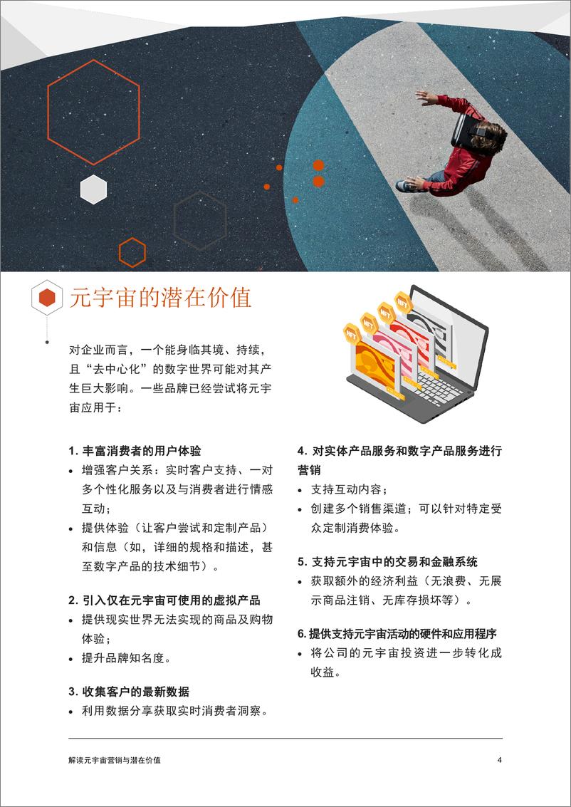《普华永道-解读元宇宙营销与潜在价值-8页》 - 第4页预览图