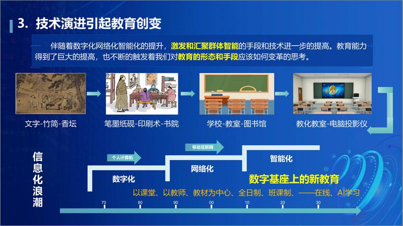 《AIGC赋能职业教育教学创变与探索-49页》 - 第5页预览图