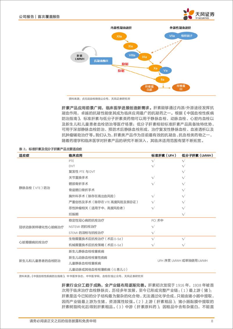 《健友股份(603707)海外制剂业务持续发展，生物药启航在即-241008-天风证券-33页》 - 第8页预览图