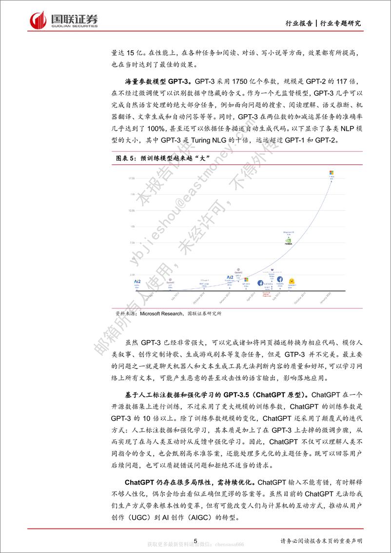 《28计算机：海外ChatGPT专题-ChatGPT风口已至，商业化落地加速-230202》 - 第5页预览图