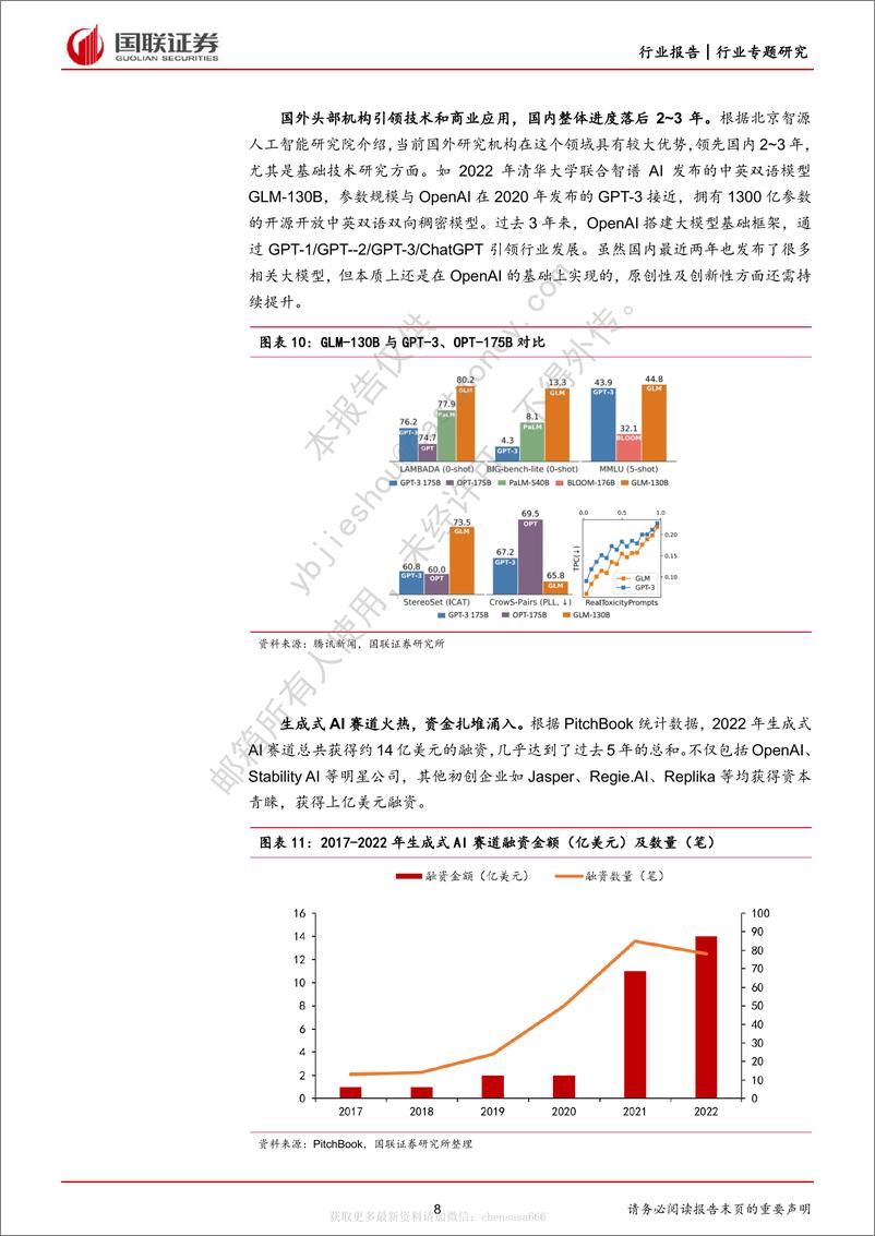 《28计算机：海外ChatGPT专题-ChatGPT风口已至，商业化落地加速-230202》 - 第8页预览图