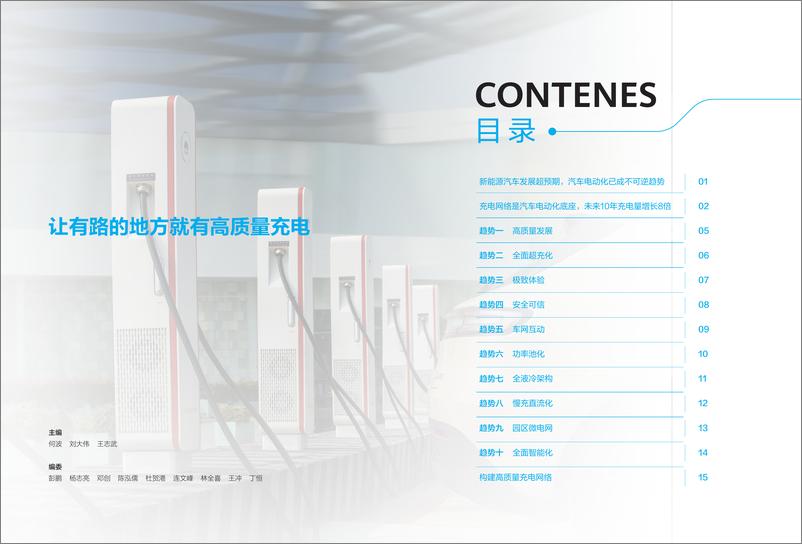 《充电网络产业十大趋势》 - 第2页预览图