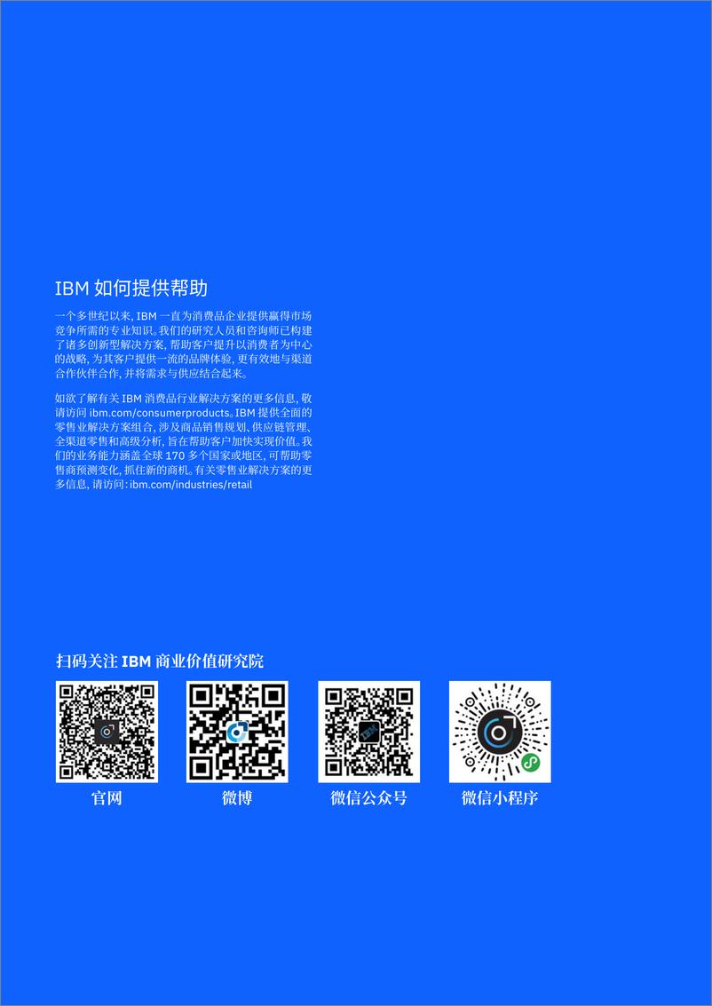 《IBM-颠覆消费品企业发展定律：后疫情时期的竞争优势竞赛-2021.6-16页》 - 第2页预览图