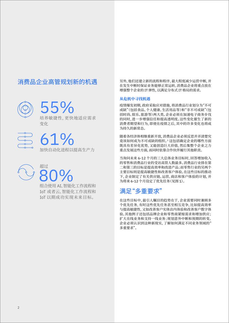 《IBM-颠覆消费品企业发展定律：后疫情时期的竞争优势竞赛-2021.6-16页》 - 第5页预览图