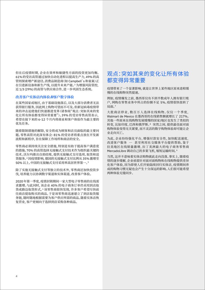 《IBM-颠覆消费品企业发展定律：后疫情时期的竞争优势竞赛-2021.6-16页》 - 第7页预览图