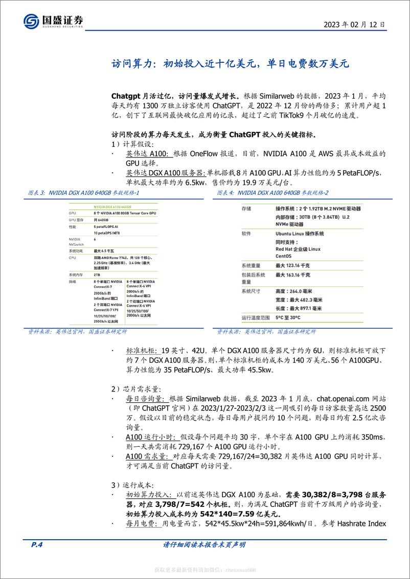 《计算机-Chatgpt需要多少算力-230212》 - 第3页预览图