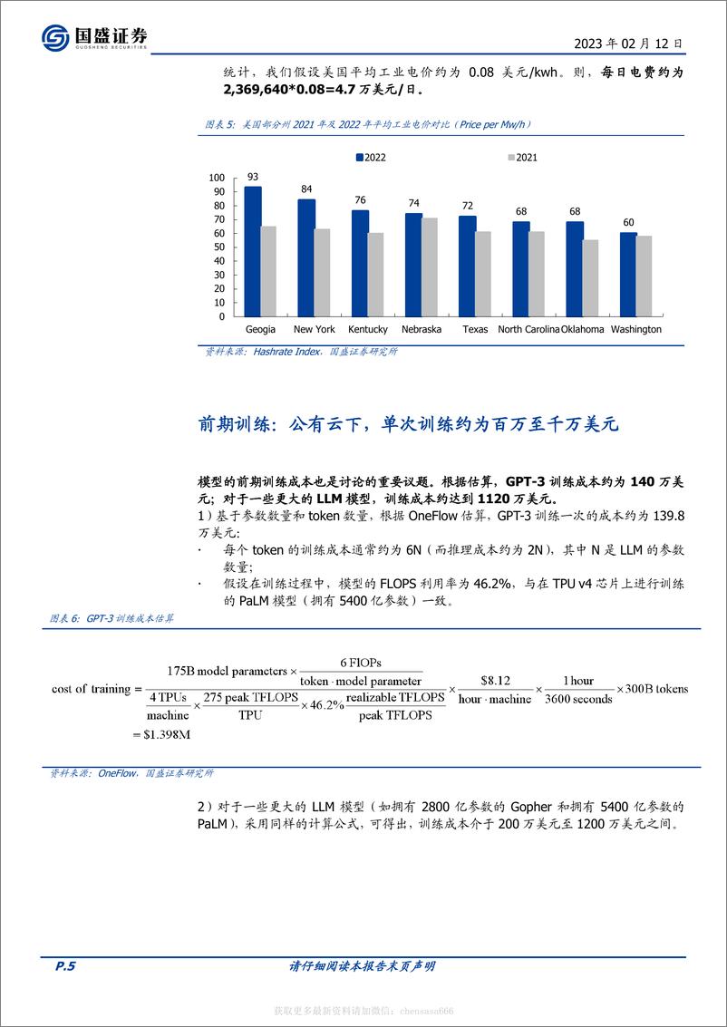 《计算机-Chatgpt需要多少算力-230212》 - 第4页预览图