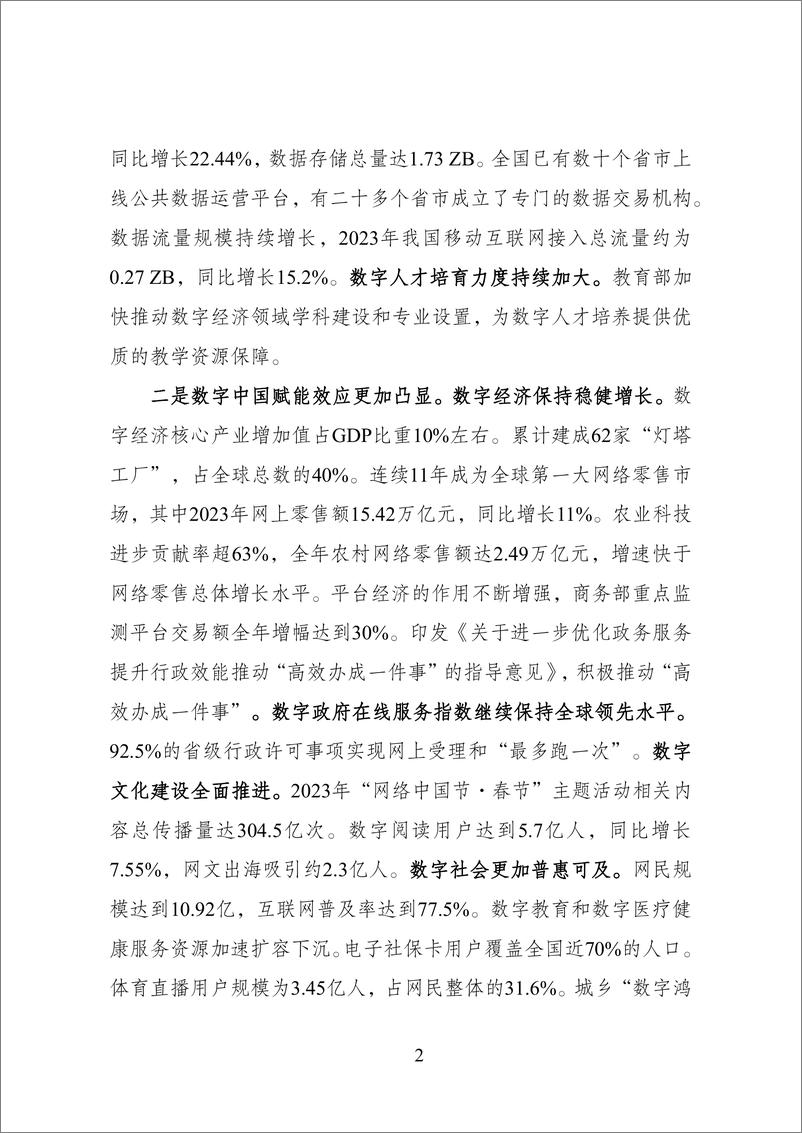 《数字中国发展报告（2023年）-59页》 - 第4页预览图