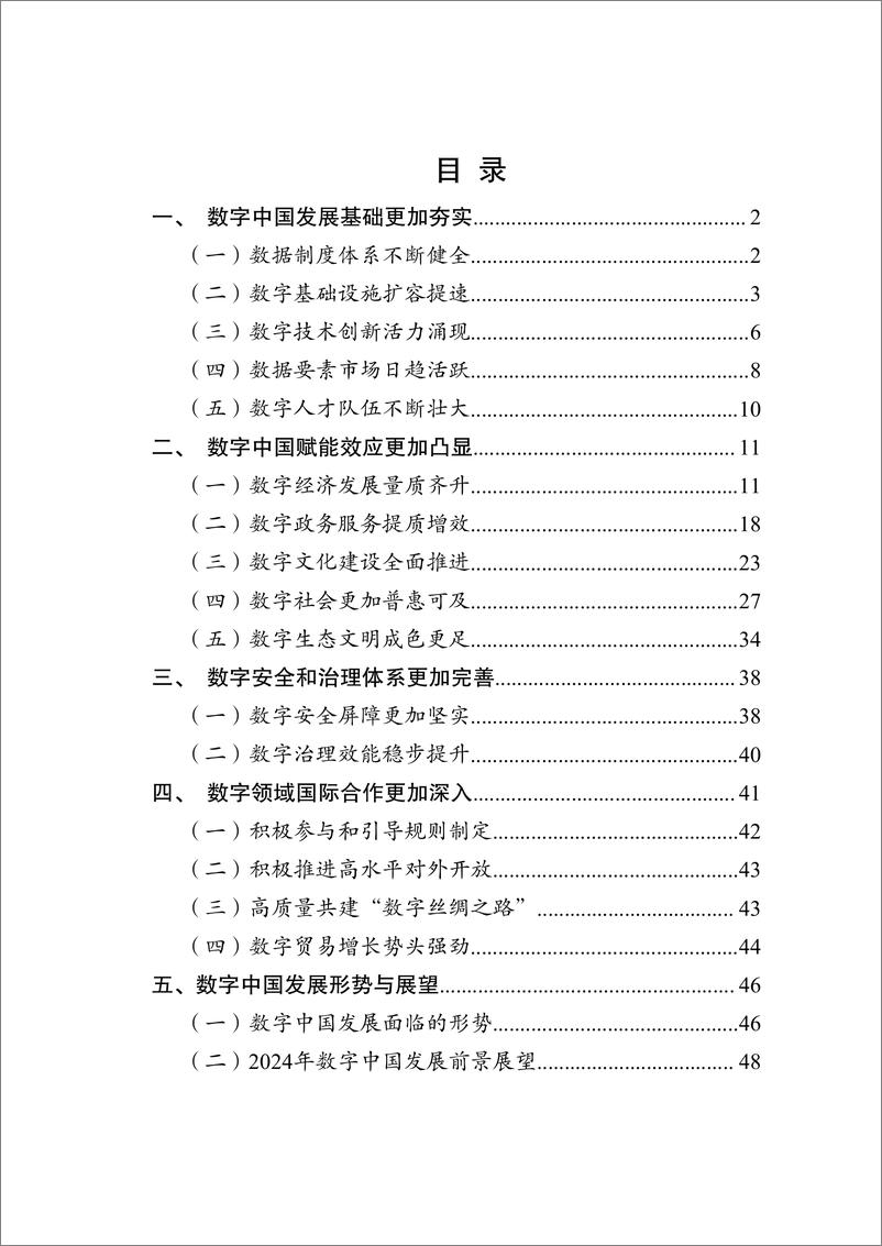 《数字中国发展报告（2023年）-59页》 - 第7页预览图