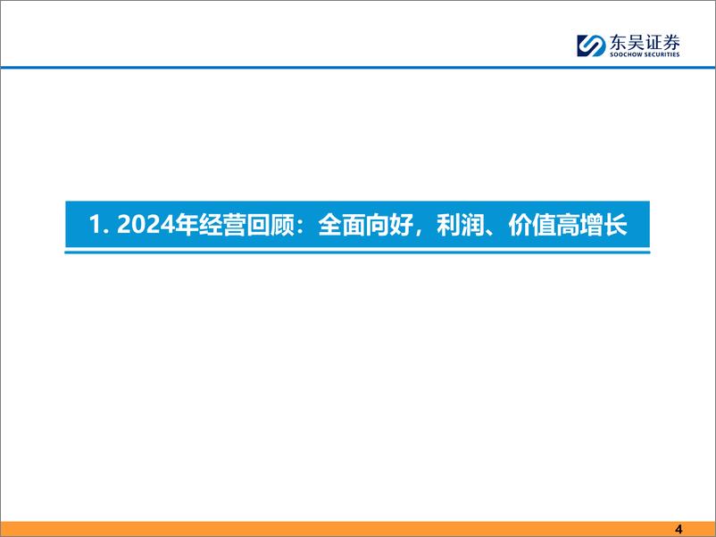 《保险行业2025年投资策略_资负共振_长期可期》 - 第4页预览图