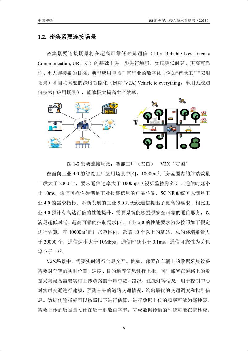 《6G新型多址接入技术白皮书-38页》 - 第7页预览图
