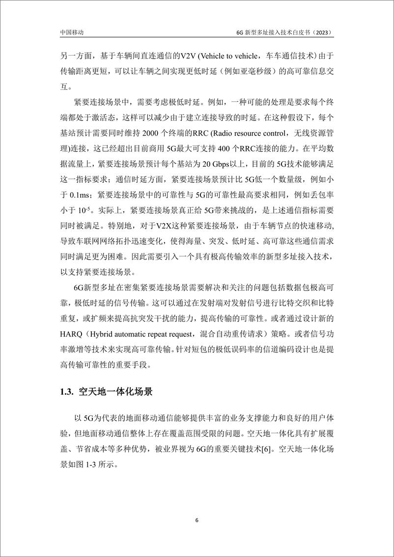 《6G新型多址接入技术白皮书-38页》 - 第8页预览图