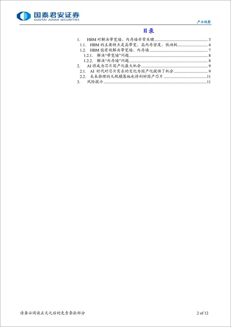 《产业观察03期：算力产业研究系列(三)，AI将成为芯片国产化的最大机会-241112-国泰君安-12页》 - 第2页预览图