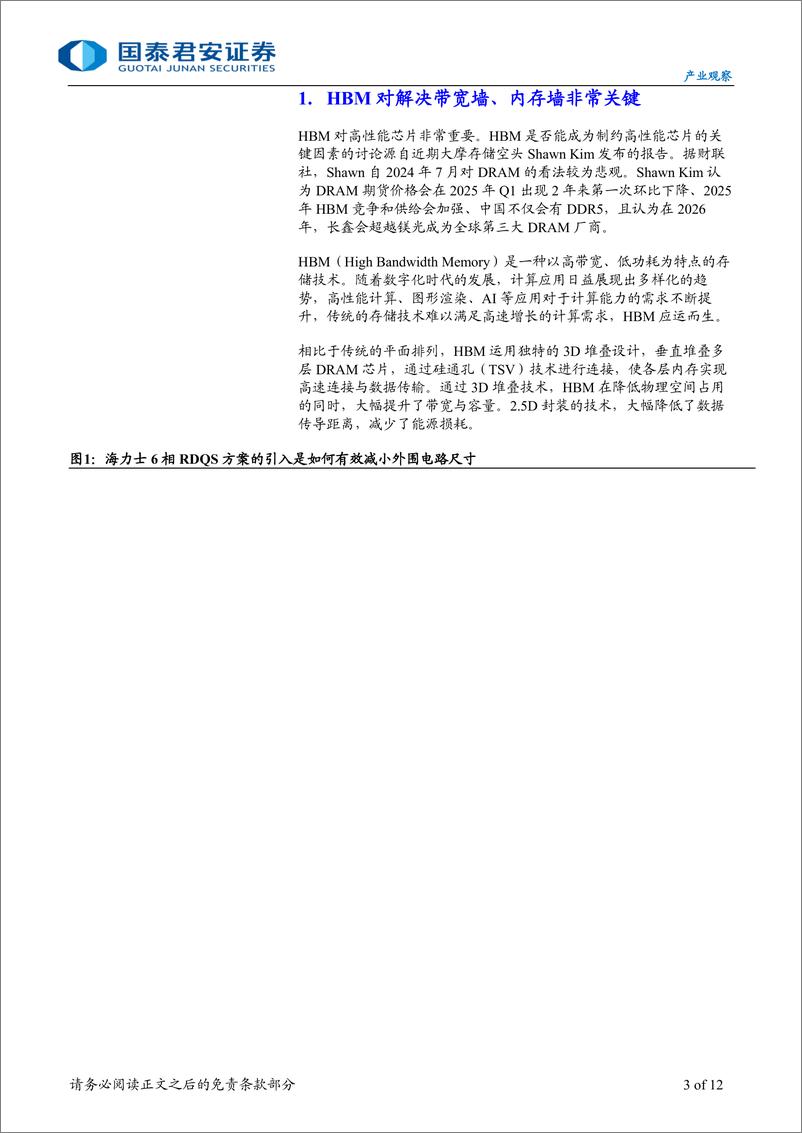 《产业观察03期：算力产业研究系列(三)，AI将成为芯片国产化的最大机会-241112-国泰君安-12页》 - 第3页预览图