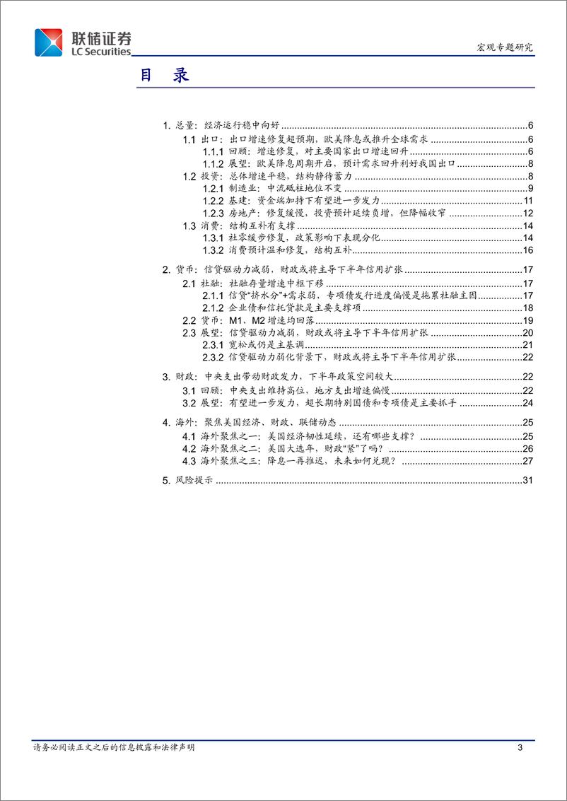 《2024年中宏观展望：固本培元，如日之升-240702-联储证券-32页》 - 第3页预览图