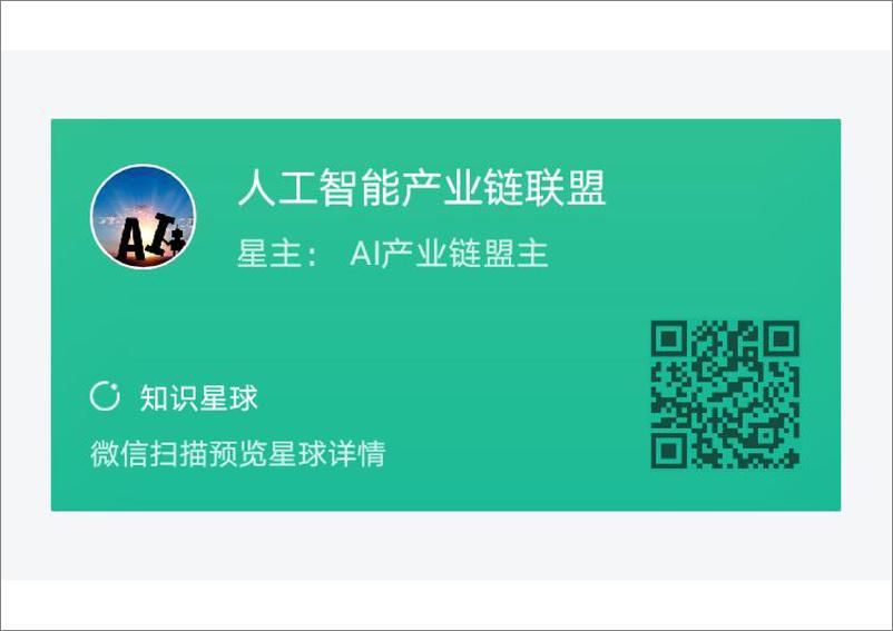 《陆奇：ChatGPT新机遇分享：新范式 新时代 新机会》 - 第2页预览图