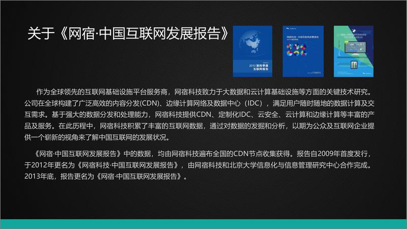 《网宿科技-2018中国互联网发展报告-2019.2-53页》 - 第3页预览图