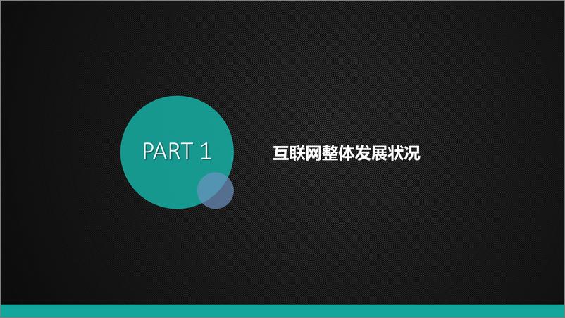 《网宿科技-2018中国互联网发展报告-2019.2-53页》 - 第6页预览图