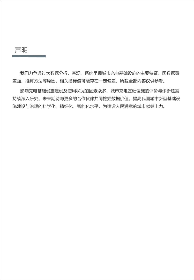 《2024年中国主要城市充电基础设施监测报告-中规智库-2024.12-41页》 - 第2页预览图