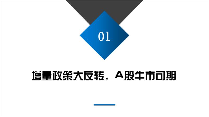 《进可攻退可守，把握可转债历史底部机会-241115-大同证券-34页》 - 第3页预览图