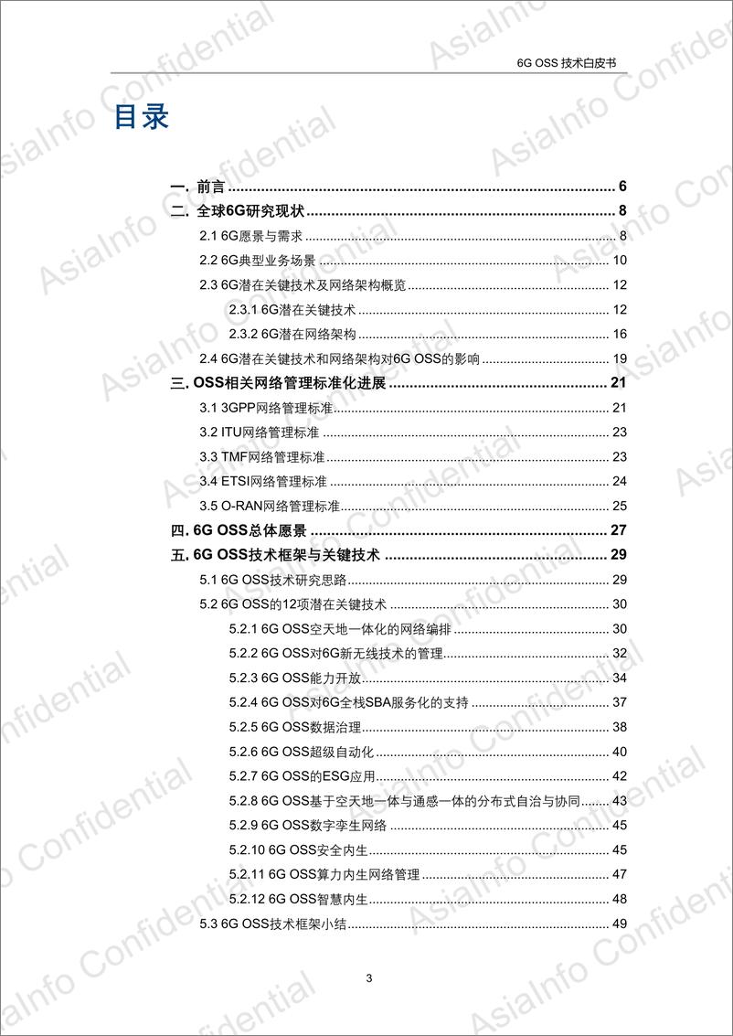 《6G OSS技术白皮书-76页》 - 第4页预览图