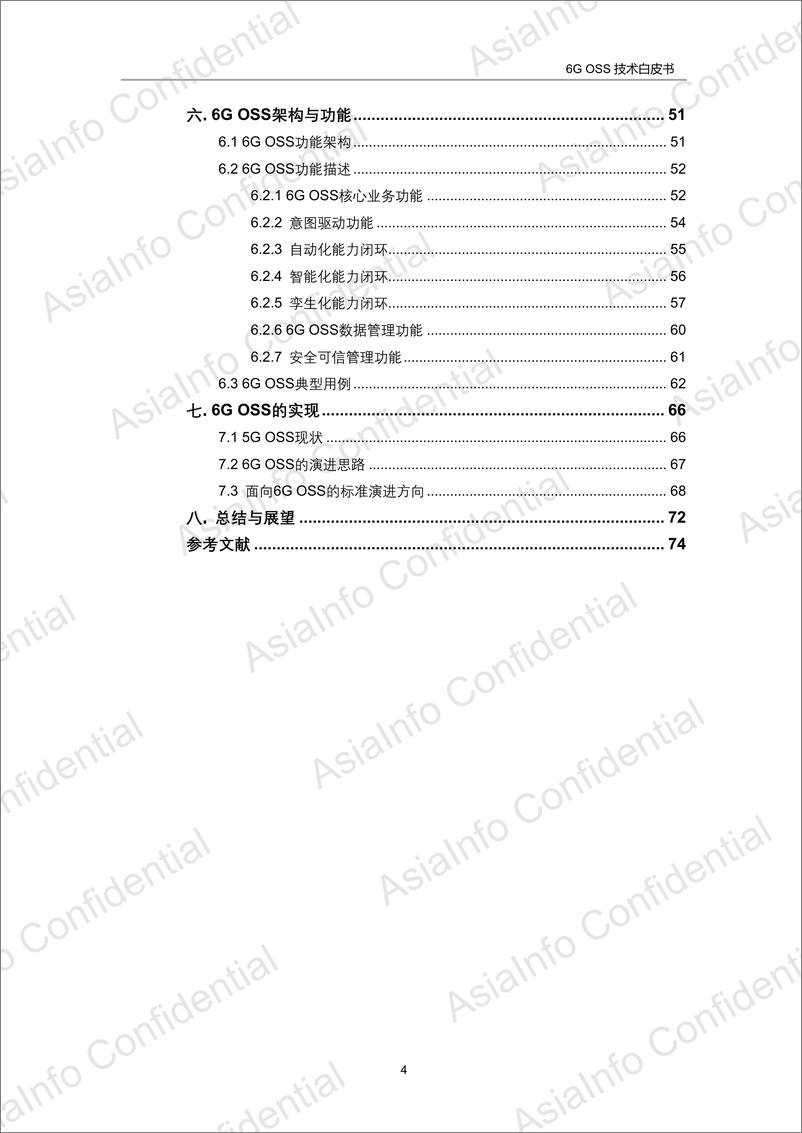 《6G OSS技术白皮书-76页》 - 第5页预览图