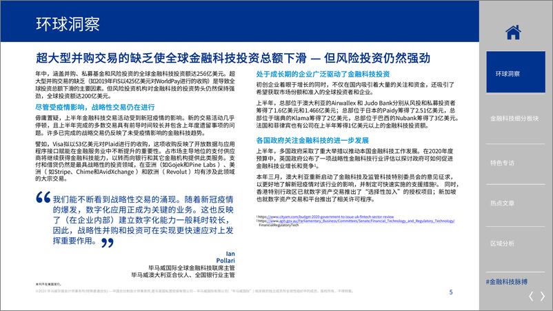 《毕马威KPMG：2020年上半年金融科技脉搏.pdf》 - 第5页预览图