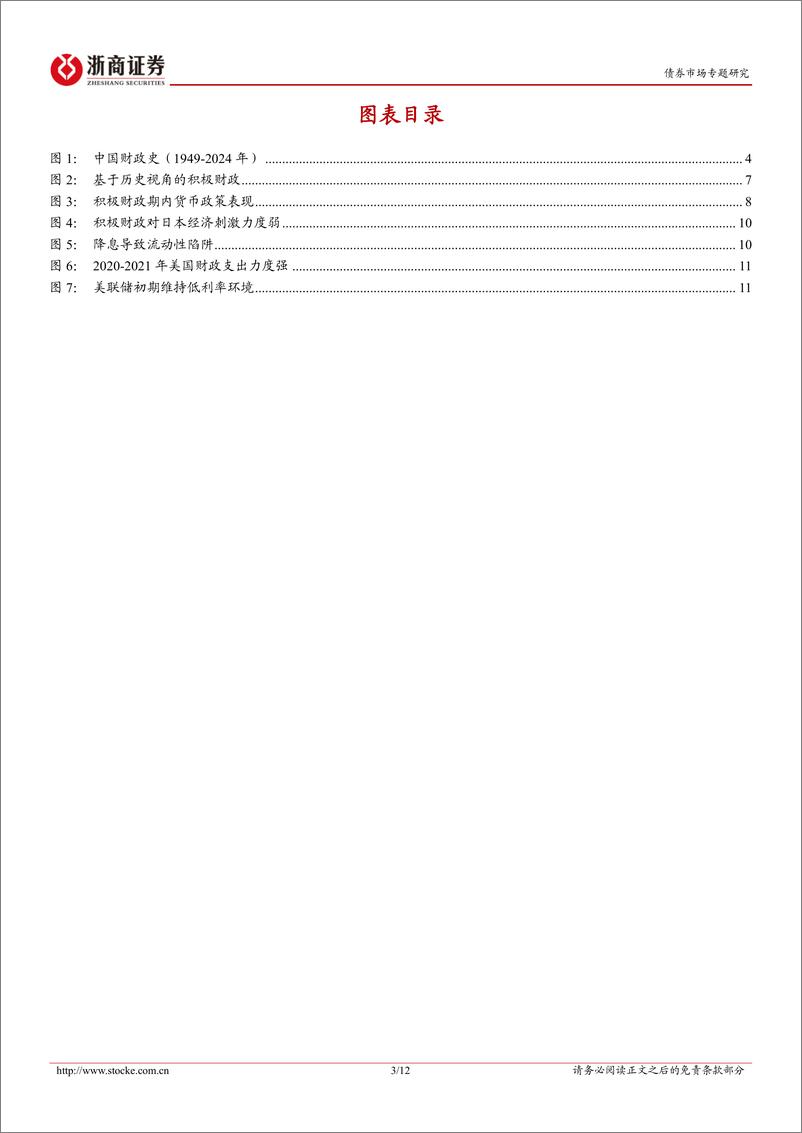 《债市专题研究：财政政策的历史回顾和国别经验-241222-浙商证券-12页》 - 第3页预览图