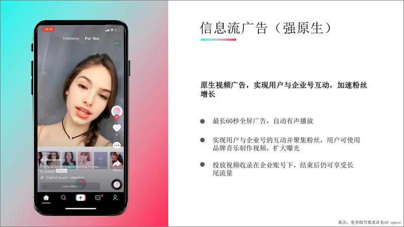 《TikToK品牌广告形式》 - 第7页预览图