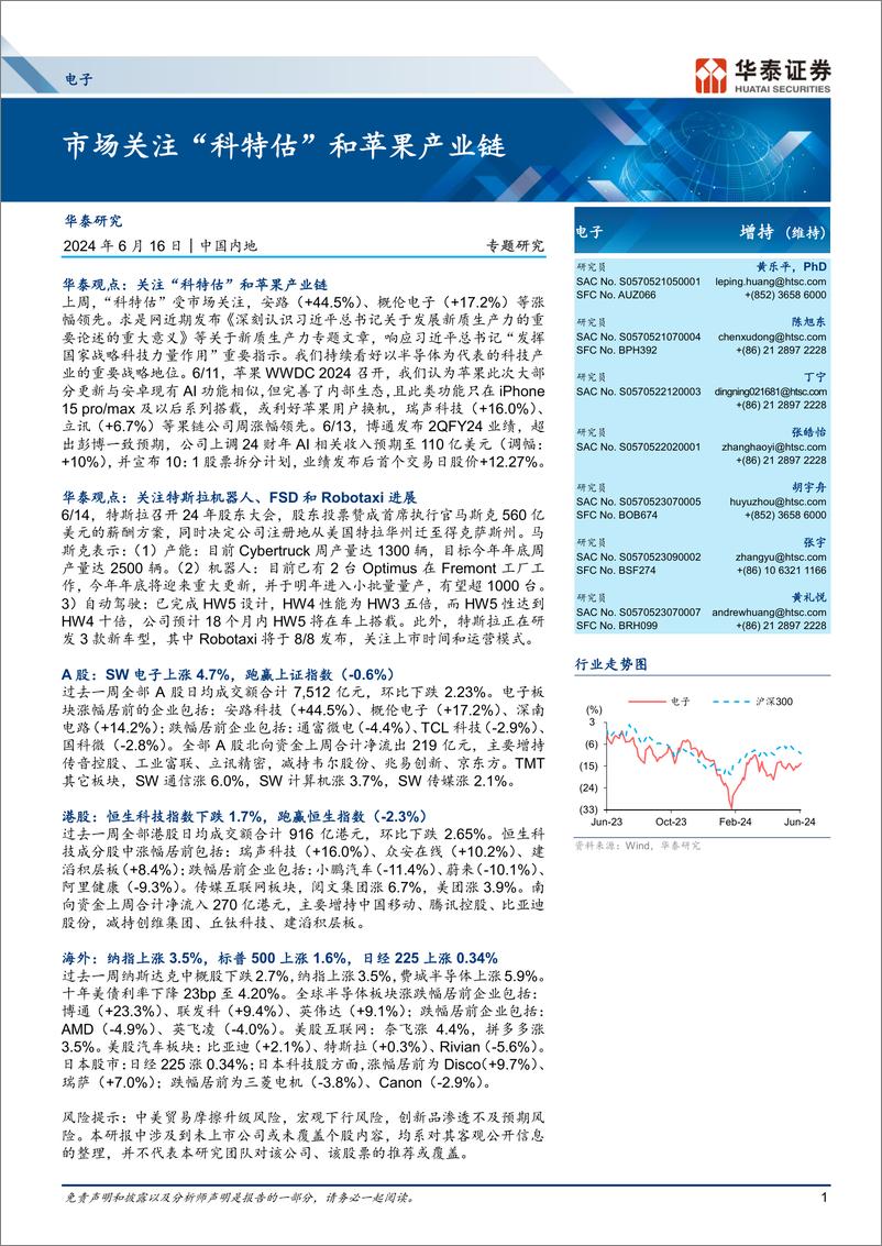 《电子行业专题研究：市场关注“科特估”和苹果产业链-240616-华泰证券-48页》 - 第1页预览图