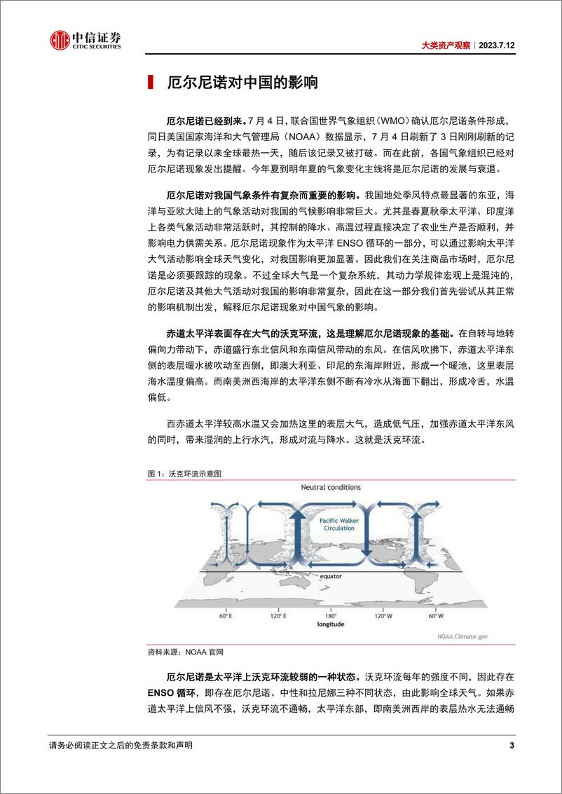 《大类资产观察：厄尔尼诺如何影响大宗商品市场-20230712-中信证券-18页》 - 第4页预览图