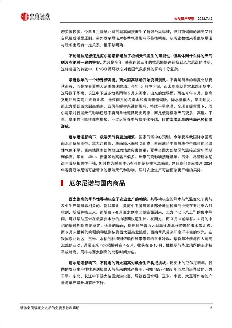 《大类资产观察：厄尔尼诺如何影响大宗商品市场-20230712-中信证券-18页》 - 第7页预览图