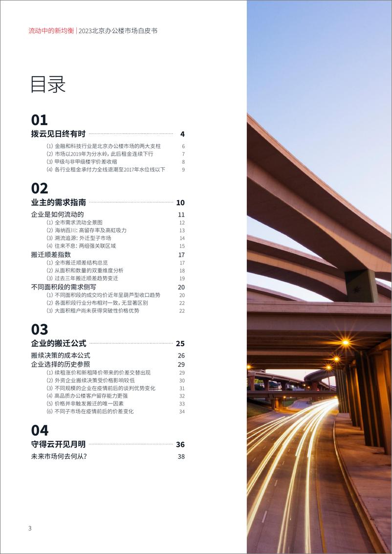 《2023北京办公楼市场白皮书-仲量联行-2023》 - 第4页预览图
