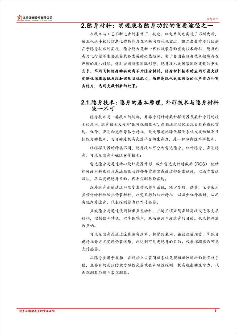 《军工材料行业系列报告之隐身材料：蓄势待发，拭目以待-20221228-红塔证券-30页》 - 第7页预览图