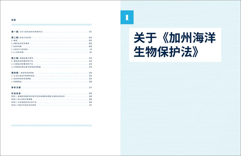 《NRDC：2023美国加州海洋保护地网络监测计划概述报告》 - 第3页预览图