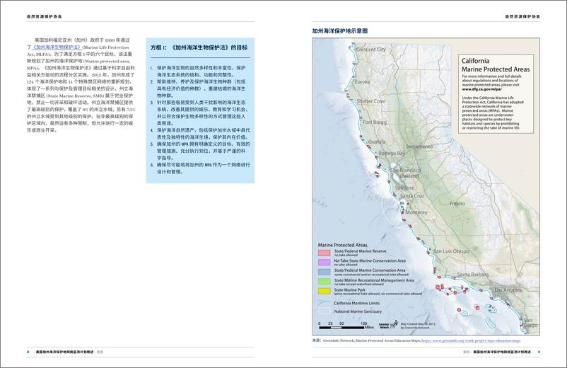 《NRDC：2023美国加州海洋保护地网络监测计划概述报告》 - 第4页预览图