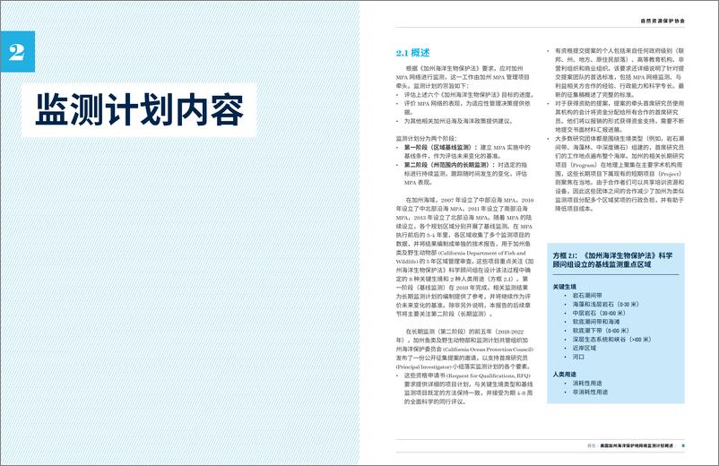 《NRDC：2023美国加州海洋保护地网络监测计划概述报告》 - 第5页预览图