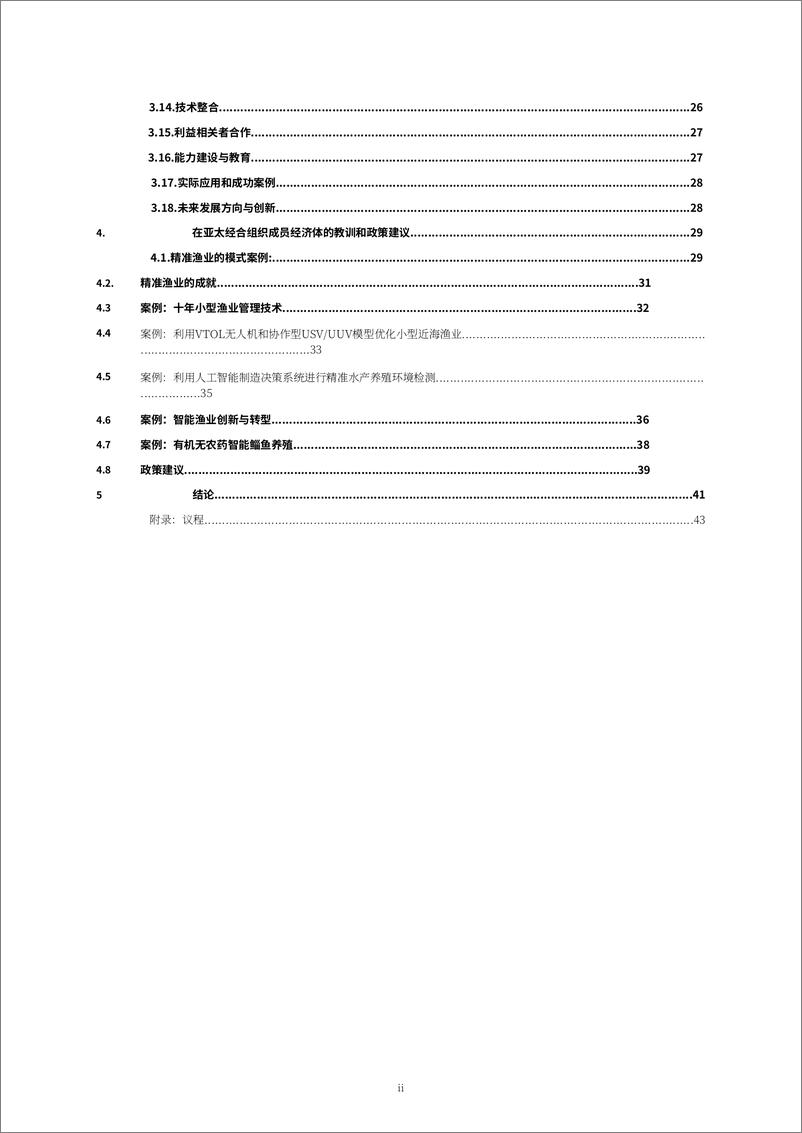 《利用智能技术打造亚太地区精准渔业典型案例》 - 第6页预览图