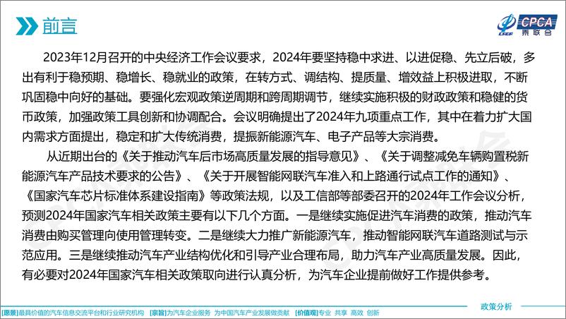 《2024年国家汽车相关政策取向分析-16页》 - 第2页预览图