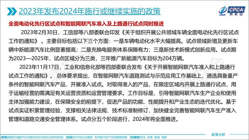 《2024年国家汽车相关政策取向分析-16页》 - 第5页预览图