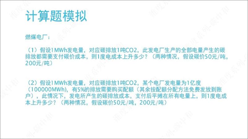 《【基础知识】全国碳市场政策进展介绍与试点碳市场实践-64页》 - 第2页预览图